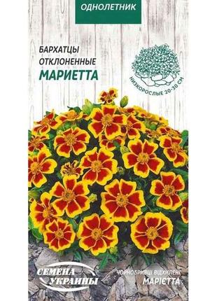 Чорнобривці відхилені Мариетта ОД 0,5г (10 пачок) ТМ СЕМЕНА УК...