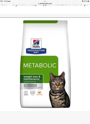 лікувальний корм для кішок Хилс метаболік