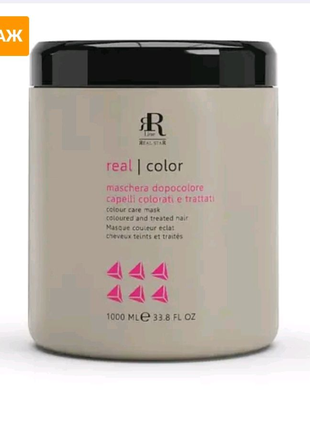 Маска для фарбованого волосся RR Line Color Star 1000 мл