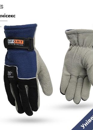 Чоловічі зимові теплі флісові термальні рукавички сині