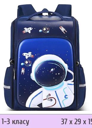 Шкільний рюкзак для хлопчиків із 3D Астронавтом ортопедичний C...