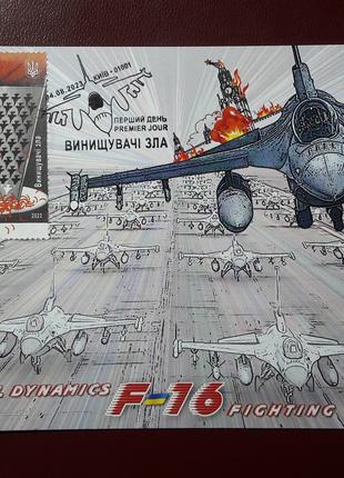 Картмаксимум "Винищувачі зла" з ШПД Київ 2023 кремль F-16