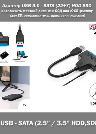Адаптер USB 3.0 - SATA (22+7) + 5.5*2.1 мм (питание) 2.5'+3.5'...