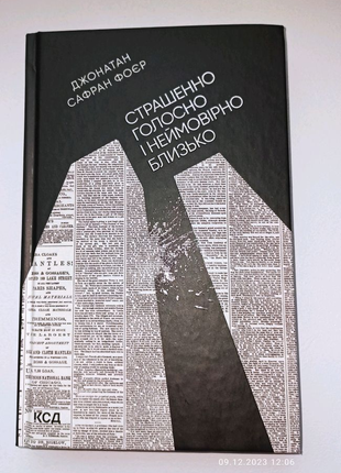 Книга "страшенно голосно і неймовірно близько"