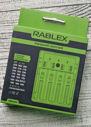 Зарядное устройство Rablex RB404 (4 канала) Универсальное! 18650