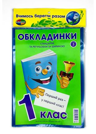 Комплект обкладинок для підручників "Полімер" "Книжка" 1 клас ...