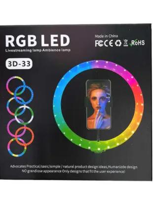 Кольцевая светодиодная лампа цветная ( мультиколор) RGB 3D 33cм