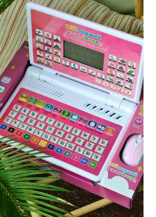Ноутбук Інтерактивний Дитячий Комп'ютер з мишкою Рожевий для д...