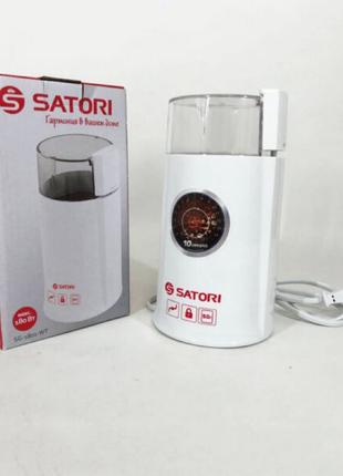 Кафемолка електрична Satori SG-1801-WT, кавомолка електрична дома