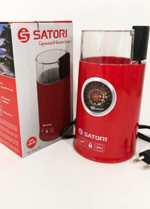 Кафемолка Satori SG-1804-RD кавомолка міні електрична кавомолка д
