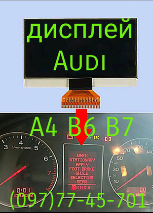 Дисплей Audi A4 B6 B7 Екран Панель Приборов Щиток Спидометр