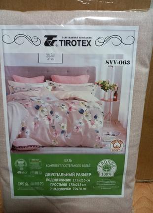 Двуспальный комплект постельное белья супер качества Тиротекс