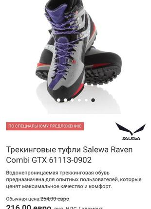Ботинки salewa raven combi gtx 40p.