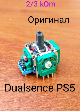 3D/Д механизм/стик/стік на джойстик/геймпад Dualsence(ПС/PS5)