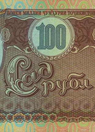 Бона Таджикистан 100 рублів, 1994 року, UNC