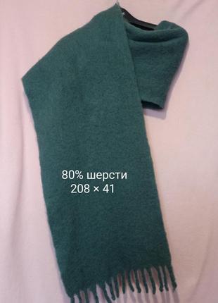 Объемный большой пушистый шарф 208×41 80% шерсти тренд