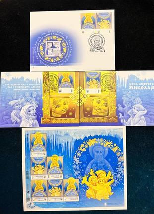 Ексклюзивний набір до марки “День Святого Миколая”