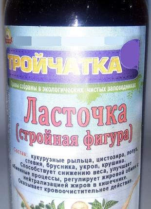 Трійчатка для схуднення Ластівка (струнка фігура), 250 мл Код/...