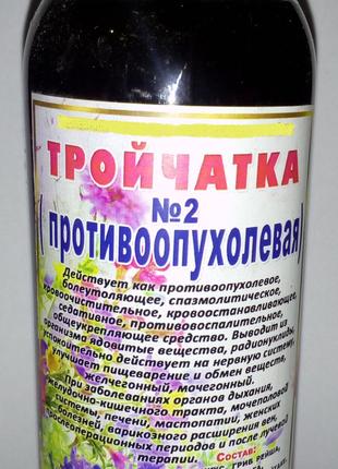 Тройчатка противоопухолевая №2, 250 мл Код/Артикул 111 11