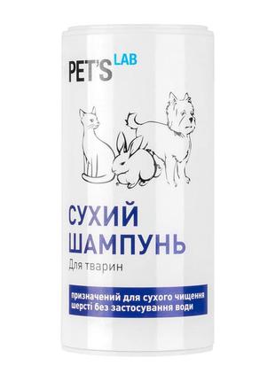 Сухой шампунь д/собак, котов и грызунов, pet's lab, 180 г