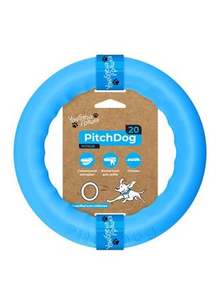 Кільце для апортування pitchdog20, діаметр 20 см блакитний