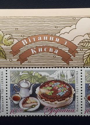"Київський торт Kyiv cake" верх аркуша з полями 3 марки 2019