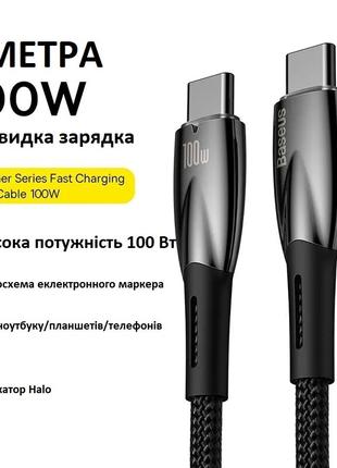 Кабель Baseus Glimmer Series Cable 100W 2m Black (CADH000801)