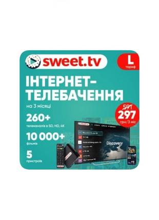 Стартовый пакет SWEET.TV тариф L на 3 месяца