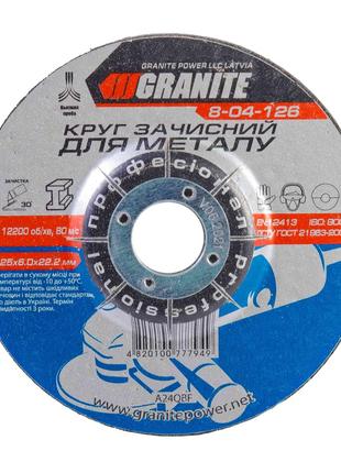 Диск абразивний зачисний для металу 125*6,0*22,2мм GRANITE