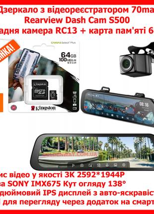 Зеркало с видеорегистратором 70mai Rearview Dash Cam S500 3K 2...