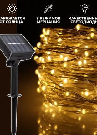 Гирлянда LED капля росы SOLAR от солнечной батареи 2-шт.- 20м....