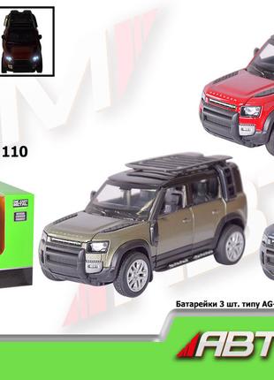 Машина металлическая 68416 Автопром, 1:32 2020 Land Rover Defe...