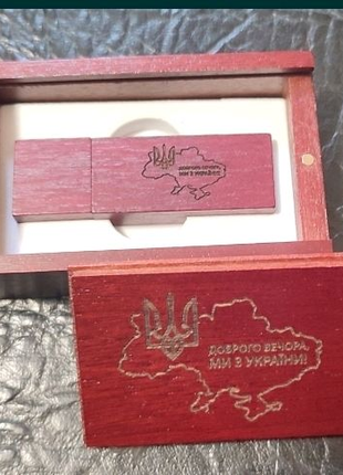 Флешка 32гб  в дерев'яній коробочці"Доброго вечора ми з України"