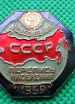Знак Всесоюзная перепись населения СССР 1959 г. №213