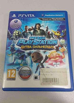 Игра для приставок компьютера Б/У PSVITA: Звезды PlayStation Б...