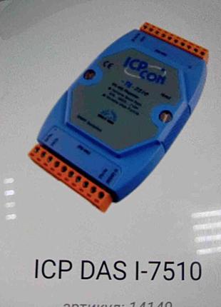 Кабелі та роз'єми для мережевого обладнання Б/У ICP DAS I-7510
