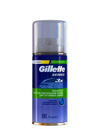 Гель для гоління GILLETTE Series Sensitive Skin для чутливої ​...