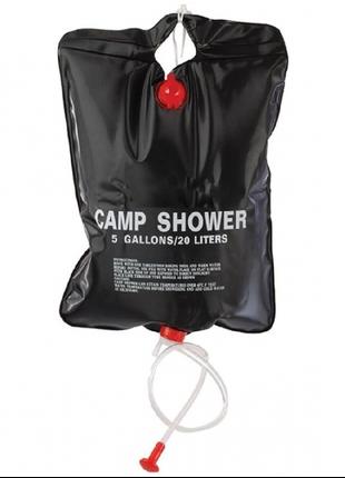 Походный душ Camp Shower 20 л. туристический переносной душ дл...