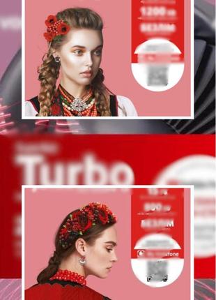 БАГАТО Стартовий пакет Vodafone Turbo, Joice Pro/Start