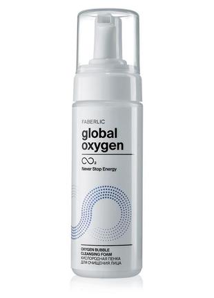 Киснева пінка для очищення обличчя global oxygen (5807)