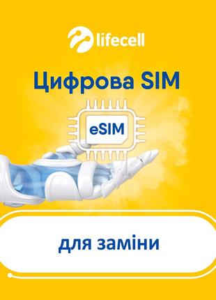 Lifecell eSIM / для заміни фізичної сімкарти на eSIM / без про...