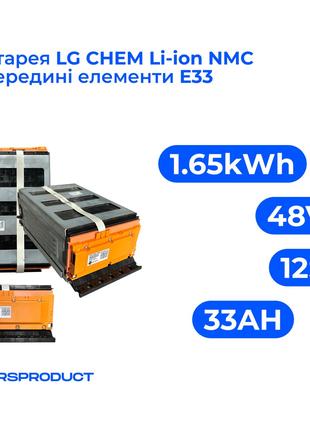 Акумулятор LG Chem NMC Li-ion 1.65kwh 48V 12s 34Ah Лі-іонн