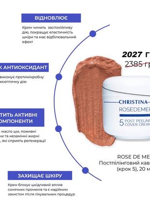 Тональний Christina Rose De Mer 5 Post Peeling Cover Cream