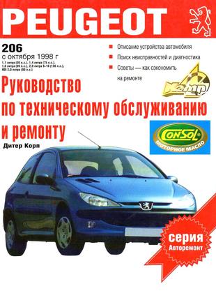 Купить Пежо 206 Книга По Ремонту На ИЗИ | Киев И Украина