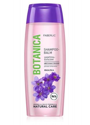 Шампунь-бальзам цветочная терапия фиалка для всех типов волос ...