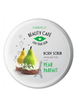 Скраб для тела грушевое парфе beauty cafe (2538)