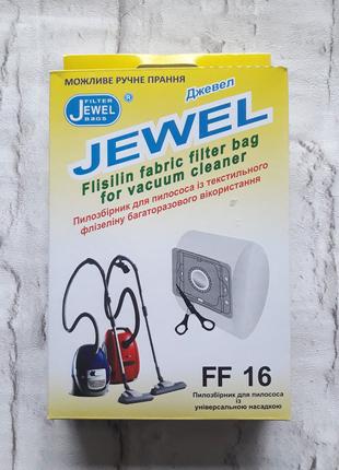 Мешок для пылесоса универсальный Jewel FF-16