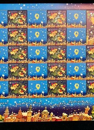 Аркуш марок «З Новим роком! З Різдвом Христовим! Власна марка»