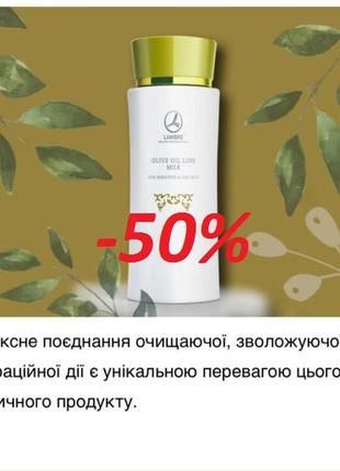 Акция молочко для снятия макияжа olive oil milk объем 120мл фр...