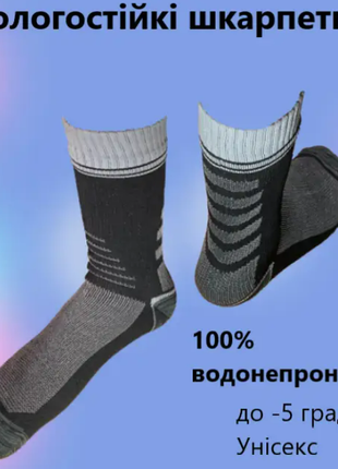 Термошкарпетки чоловічі універсальні/карпетки водонепроникні